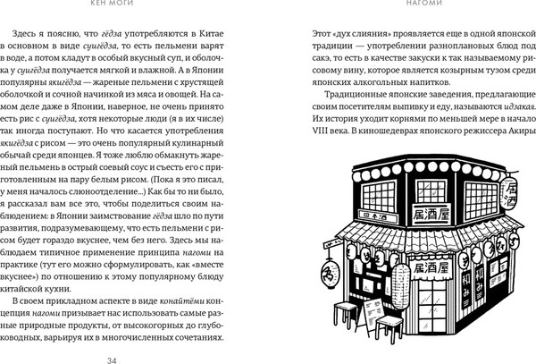 Изображение товара Книга КоЛибри У истоков Икигай. Нагоми. Легкость бытия по-японски (Моги Кен, твердая обложка)