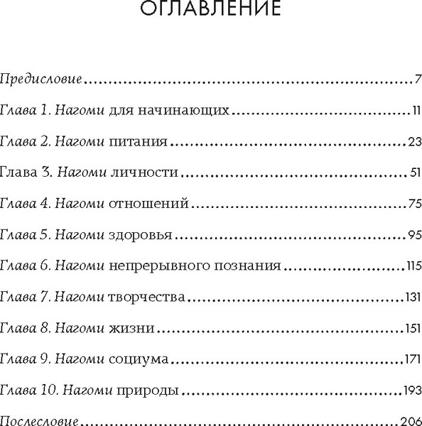 Изображение товара Книга КоЛибри У истоков Икигай. Нагоми. Легкость бытия по-японски (Моги Кен, твердая обложка)
