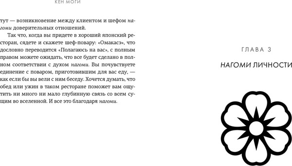Изображение товара Книга КоЛибри У истоков Икигай. Нагоми. Легкость бытия по-японски (Моги Кен, твердая обложка)