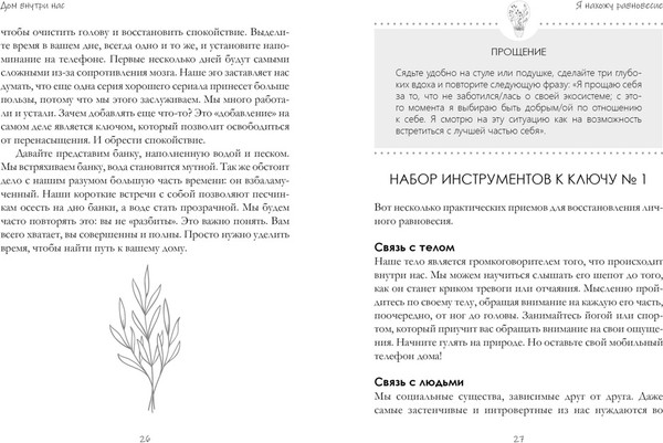 Изображение товара Книга КоЛибри Дом внутри нас, твердая обложка (Морен Максим, Морен Екатерина)