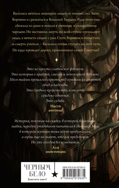 Изображение товара Книга Черным-бело У Ворона две жизни (Кондрацкая Елена)