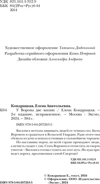 Изображение товара Книга Черным-бело У Ворона две жизни (Кондрацкая Елена)