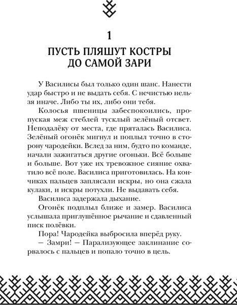 Изображение товара Книга Черным-бело У Ворона две жизни (Кондрацкая Елена)