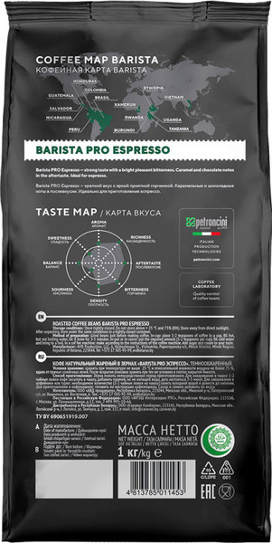 Изображение товара Кофе в зернах Barista Pro Эспрессо (1кг)