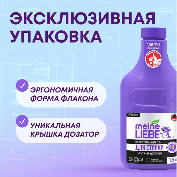 Изображение товара Гель для стирки Meine Liebe для черных и темных тканей (1.5л)