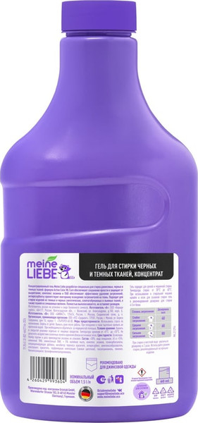 Изображение товара Гель для стирки Meine Liebe для черных и темных тканей (1.5л)