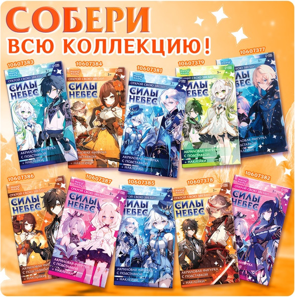 Изображение товара Фигурка коллекционная Happy Valley Силы небес. С наклейками / 10607384