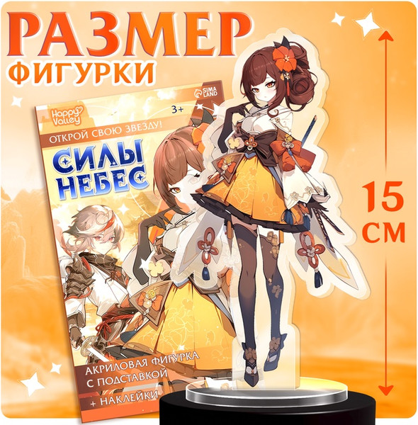 Изображение товара Фигурка коллекционная Happy Valley Силы небес. С наклейками / 10607384