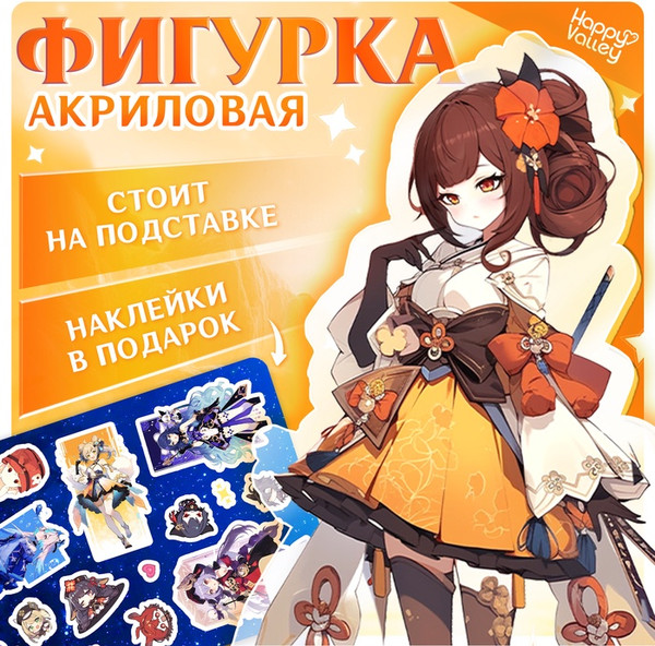 Изображение товара Фигурка коллекционная Happy Valley Силы небес. С наклейками / 10607384