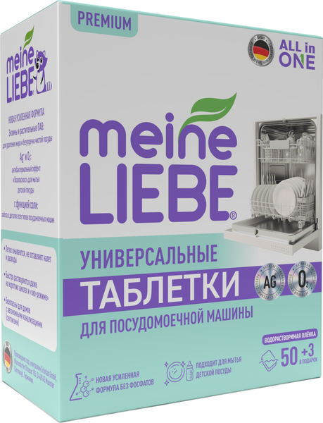 Изображение товара Таблетки для посудомоечных машин Meine Liebe All in 1 (50шт+3шт)