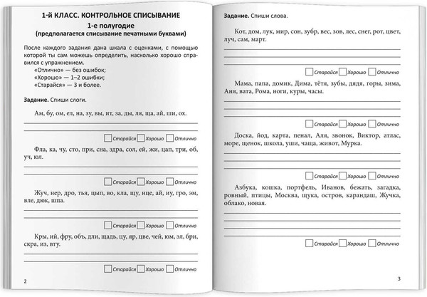 Изображение товара Рабочая тетрадь Феникс+ По рус. языку. Диктанты и контрольное списывание 1-2 кл. / 67580