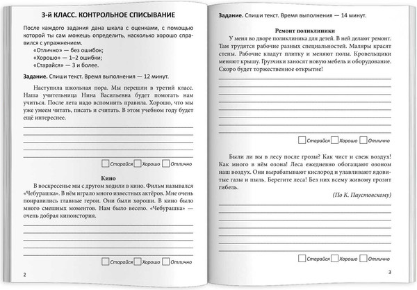 Изображение товара Рабочая тетрадь Феникс+ По рус. языку. Диктанты и контрольное списывание 3-4 кл. / 67581