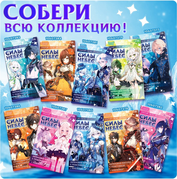 Изображение товара Фигурка коллекционная Happy Valley Силы небес. С наклейками / 10607385