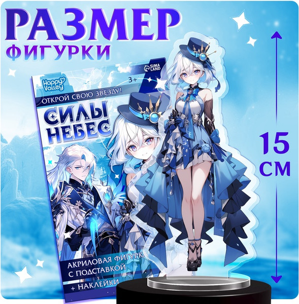 Изображение товара Фигурка коллекционная Happy Valley Силы небес. С наклейками / 10607385