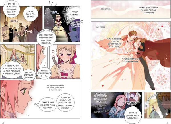 Изображение товара Манхва FreeDom Небылица мачехи. Том 2, твердая обложка (Spice&kitty)