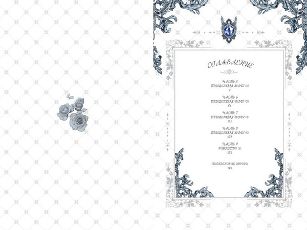 Изображение товара Манхва FreeDom Небылица мачехи. Том 2, твердая обложка (Spice&kitty)