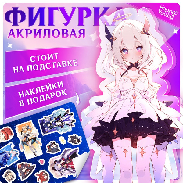 Изображение товара Фигурка коллекционная Happy Valley Силы небес. С наклейками / 10607387