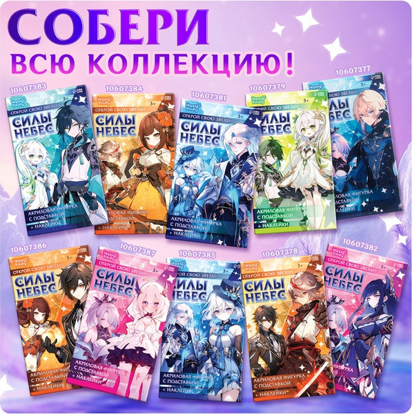 Изображение товара Фигурка коллекционная Happy Valley Силы небес. С наклейками / 10607387