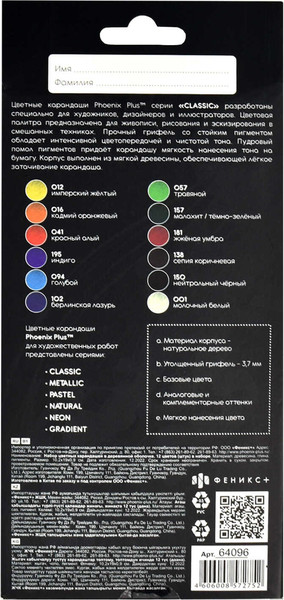 Изображение товара Набор цветных карандашей Феникс+ Классик / 64096 (12цв)