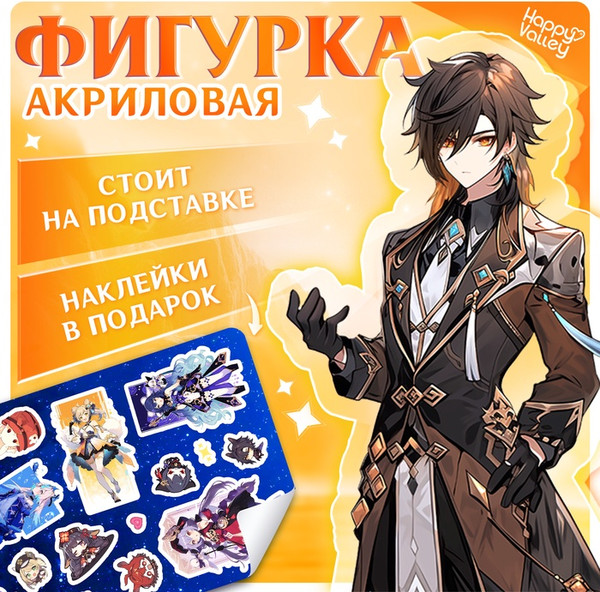 Изображение товара Фигурка коллекционная Happy Valley Силы небес. С наклейками / 10607386