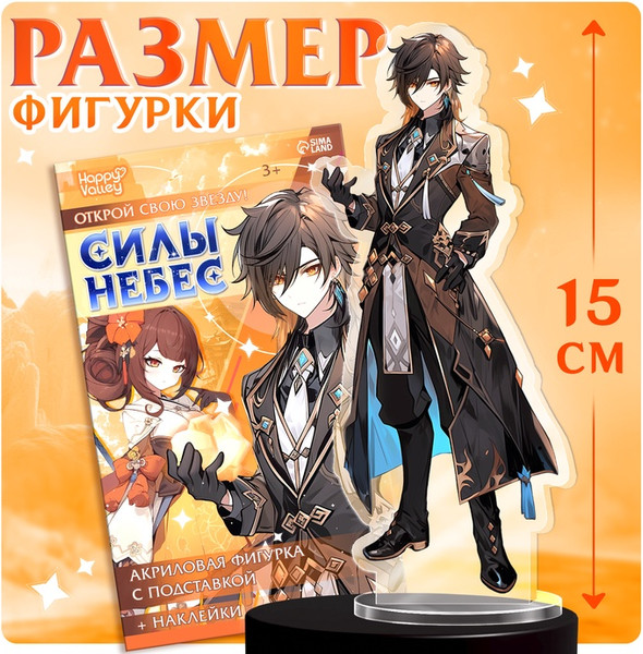 Изображение товара Фигурка коллекционная Happy Valley Силы небес. С наклейками / 10607386