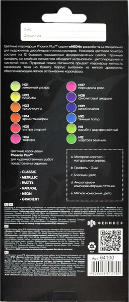 Изображение товара Набор цветных карандашей Феникс+ Неон / 64100 (12цв)
