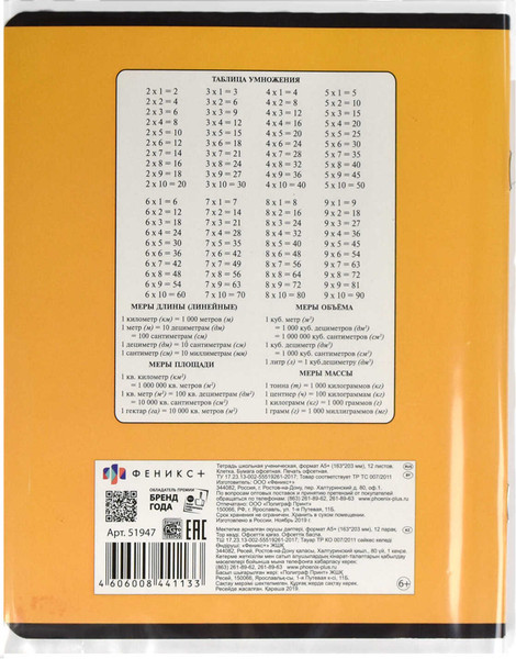 Изображение товара Обложка Феникс+ 38018/П (25шт)