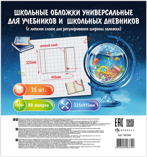 Изображение товара Обложка Феникс+ 63196 (25шт)