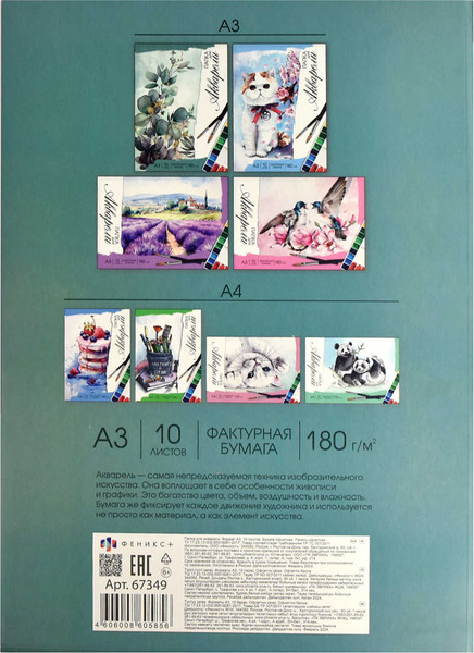 Изображение товара Бумага для рисования Феникс+ Зелень / 67349