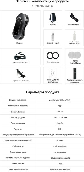 Изображение товара Робот-мойщик окон Liectroux YW810