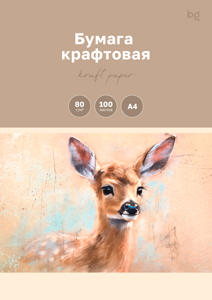 Изображение товара Бумага для рисования BG А4 80г/м2 / БК100_59631 (100л, крафт)