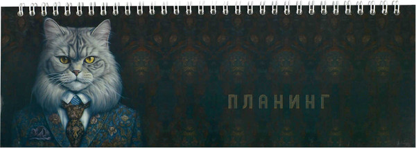 Изображение товара Планинг Феникс+ Кот-аристократ / 68104