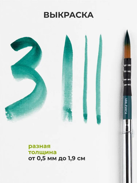 Изображение товара Кисть для рисования Малевичъ Salvador Travel №5 / 758755 (круглая)