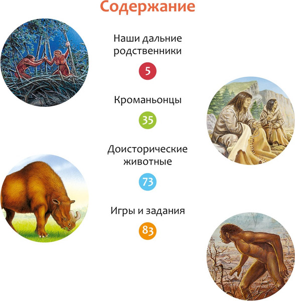 Изображение товара Энциклопедия Махаон Тайны первобытного мира, твердая обложка (Пижо Ромен, Бомон Эмили)