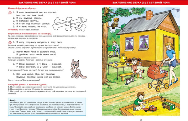 Изображение товара Развивающая книга Махаон Логопедическая азбука, твердая обложка (Косинова Елена)