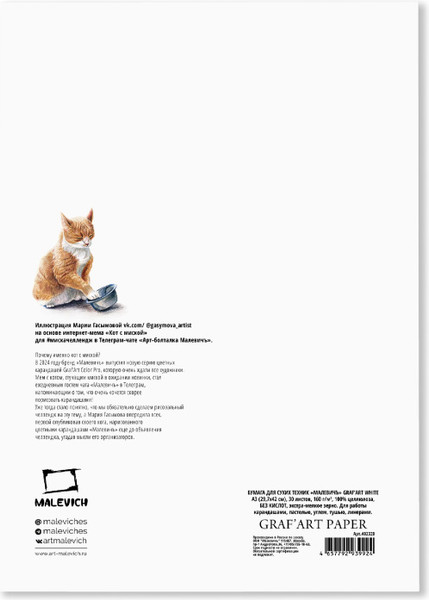 Изображение товара Набор бумаги для рисования Малевичъ GrafArt / 402320 (30л)