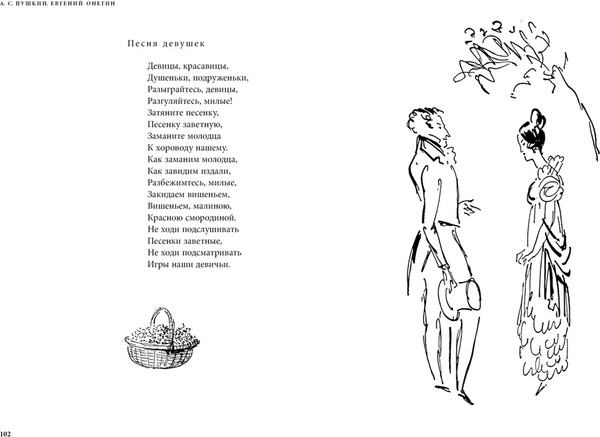 Изображение товара Книга Азбука Евгений Онегин (Пушкин Александр)