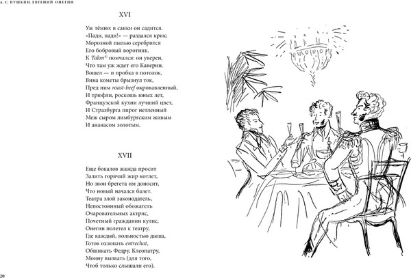 Изображение товара Книга Азбука Евгений Онегин (Пушкин Александр)