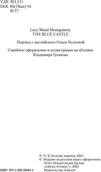 Изображение товара Книга Азбука Голубой замок, твердая обложка (Монтгомери Люси)