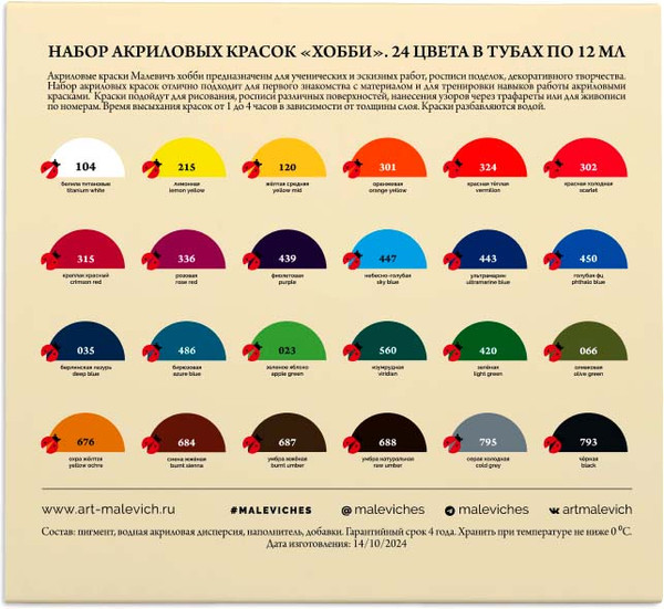 Изображение товара Акриловые краски Малевичъ Хобби / 612013 (24цв)
