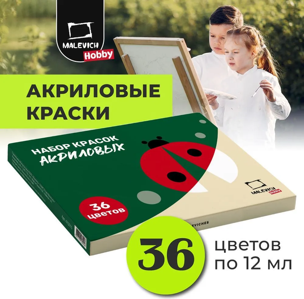 Изображение товара Акриловые краски Малевичъ Хобби / 612015 (36цв)