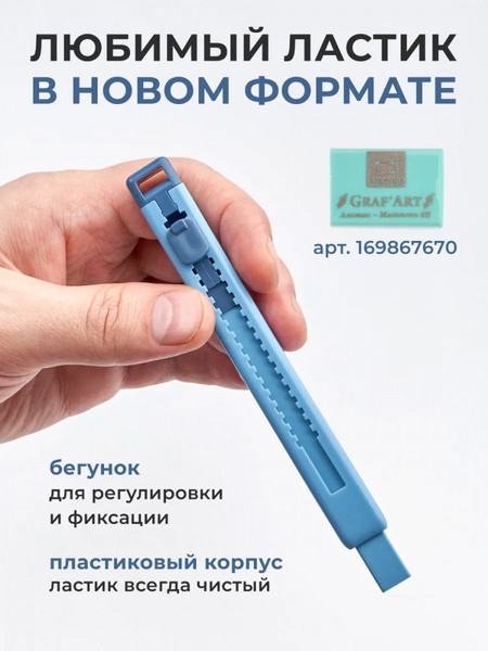 Изображение товара Ластик Малевичъ С запасным стержнем / 195341