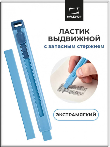 Изображение товара Ластик Малевичъ С запасным стержнем / 195341