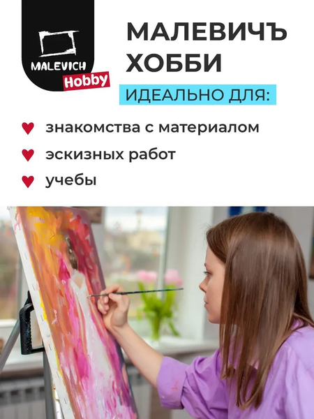 Изображение товара Масляные краски Малевичъ Хобби / 520017 (36цв)