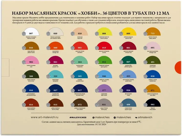 Изображение товара Масляные краски Малевичъ Хобби / 520017 (36цв)