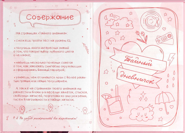 Изображение товара Дневничок Феникс+ Тайный дневник Аниме / 62911