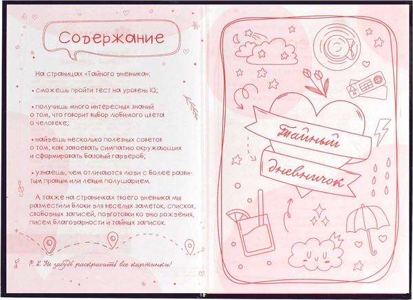 Изображение товара Дневничок Феникс+ Тайный дневник Магические детали / 62913
