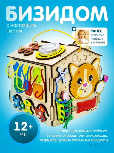 Изображение товара Бизиборд Alatoys Бизидом со светом / БД11