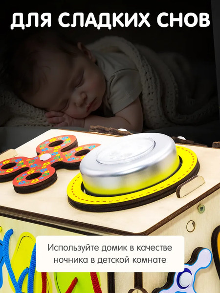 Изображение товара Бизиборд Alatoys Бизидом со светом / БД11