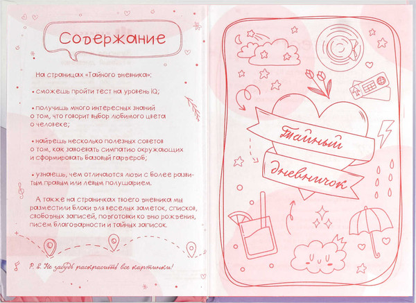 Изображение товара Дневничок Феникс+ Тайный дневник Тайны / 62914